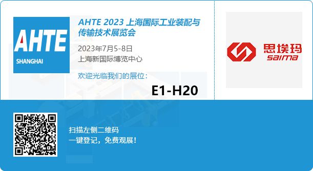 银河澳门官网入口将赴约2023上海国际工业装配与传输技术展览会